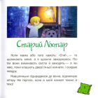 Славчик і Тигра