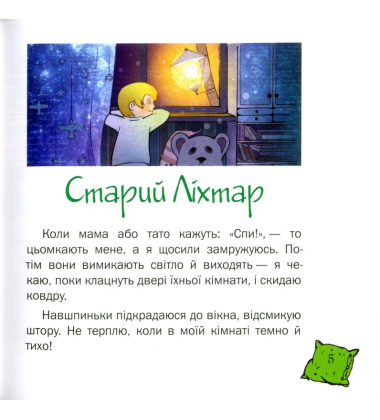 Славчик і Тигра
