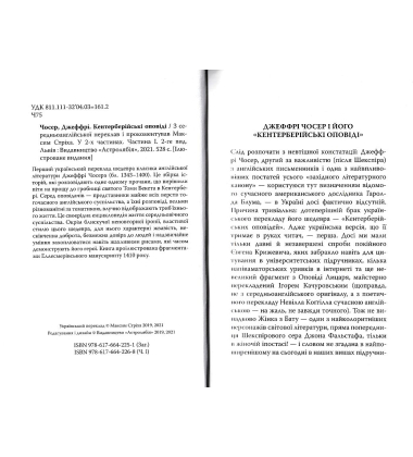 Кентерберійські оповіді. Частина 1