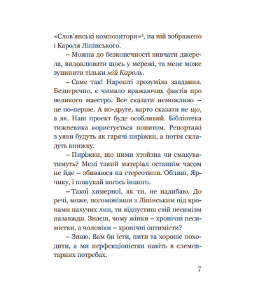 Промені й тіні Кароля Юзефа Ліпінського : біографічна повість-феєрія