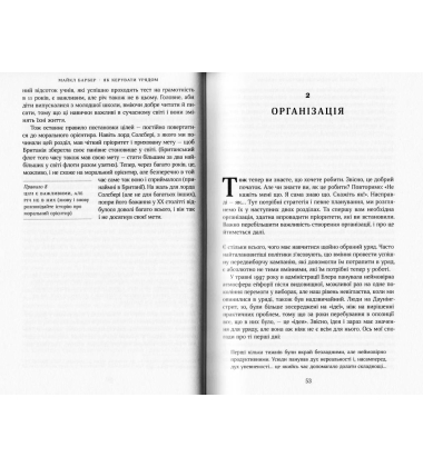 Як керувати урядом. На користь громадян і для спокою платників податків