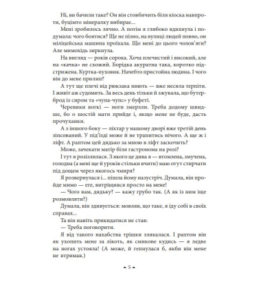 Ключ від Королівства