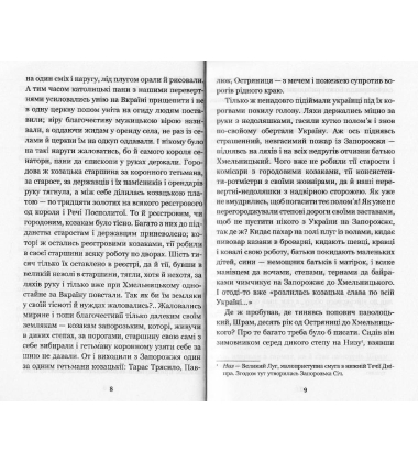 Чорна рада : хроніка 1663 року