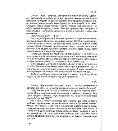 Володимир Винниченко. Щоденник. Том третій (1926-1928)