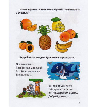 Буквар для хлопчиків