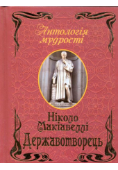 Державотворець