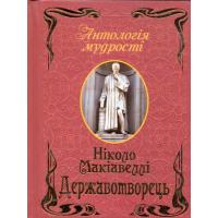 Державотворець