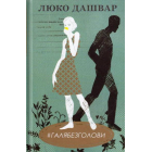 #ГАЛЯБЕЗГОЛОВИ