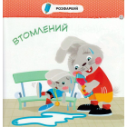 Малятко-зайченятко. Емоції