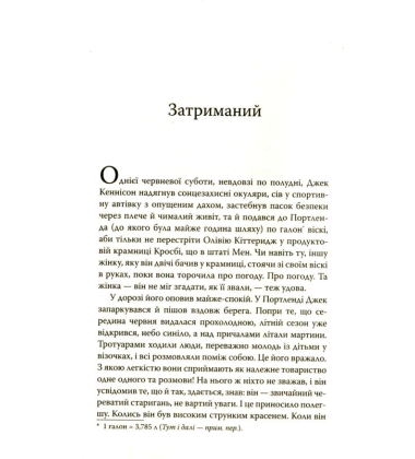 І знов Олівія