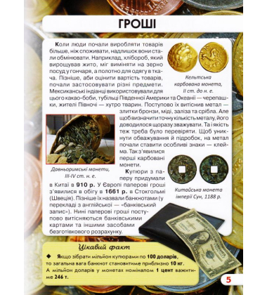 Світ навколо нас. Найвизначніші винаходи