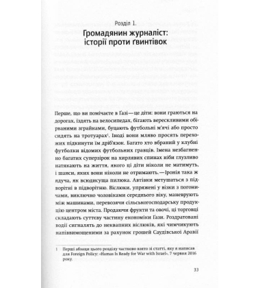 Війна у 140 знаках. Як соціальні медіа змінюють конфлікти у XXI столітті