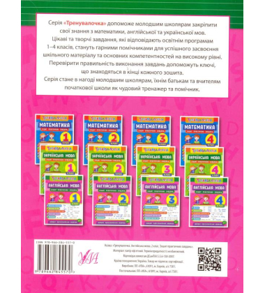 Англійська мова. 2 клас. Зошит практичних завдань