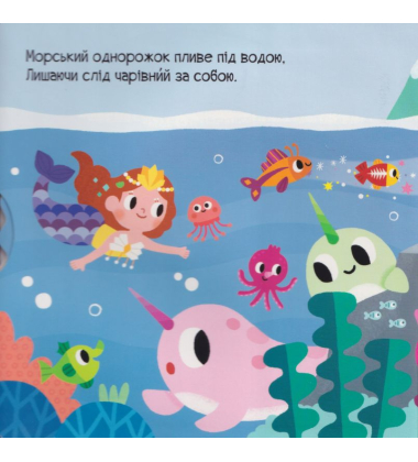 Морський однорожок