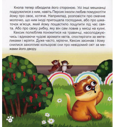 Кексик на природі
