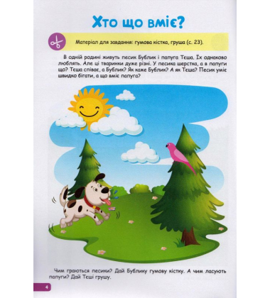 Розвиток мовлення. 3-4 роки