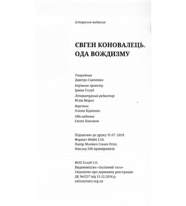Ода вождизму