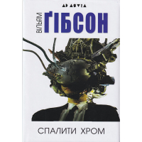 Спалити хром