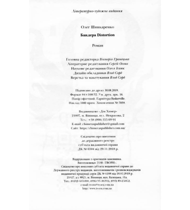 Бандера Distortion