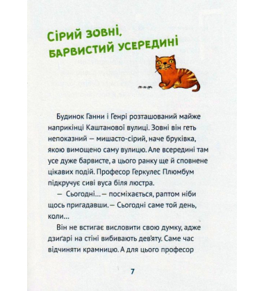 Олівець професора Плюмбума.Обережно, мумія!