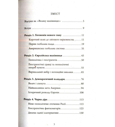 Велика шахівниця