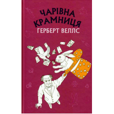 Чарівна крамниця