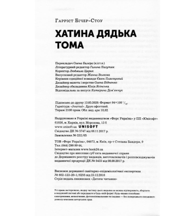 Хатина дядька Тома