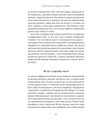 Цифрові громадяни. Як виробити здорові диджитал-навички у ваших дітей