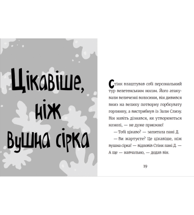 Стінк і найсмердючіші кросівки у світі