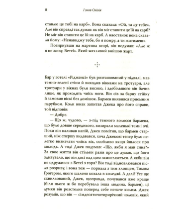 І знов Олівія