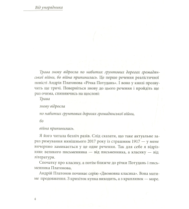 Річка Потудань