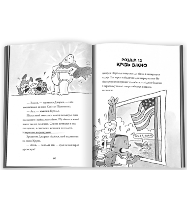 Пригоди капітана Підштанька. Книга 1
