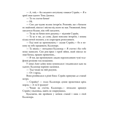 Шовкопряд. Детектив Корморан Страйк. Книга 2