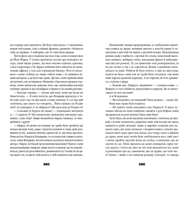 Правда про справу Гаррі Квеберта