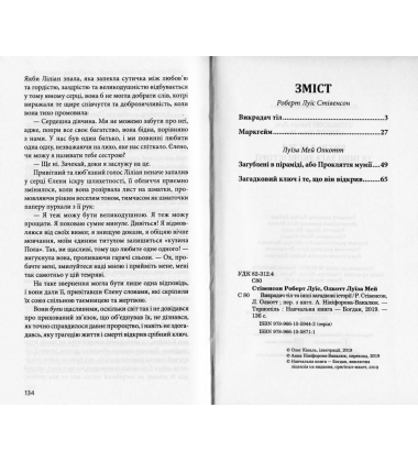 Викрадач тіл та інші загадкові історії
