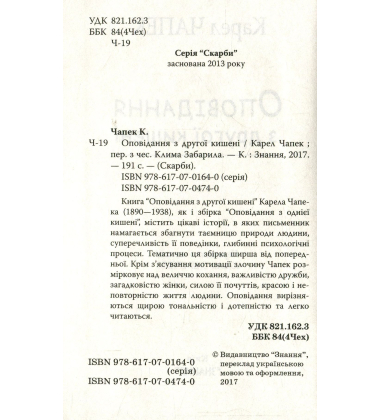Оповідання з другої кишені
