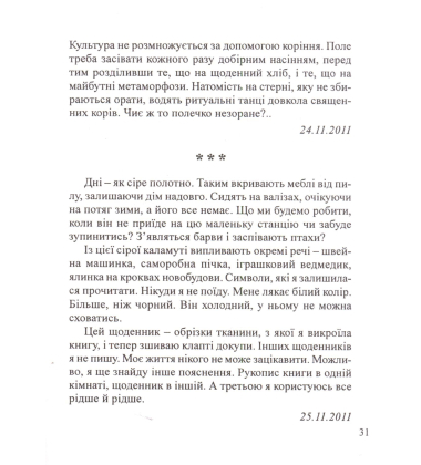 Кожен день інший