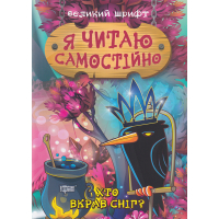 Хто вкрав сніг?