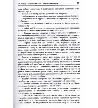 Фармацевтична і продовольча мафія