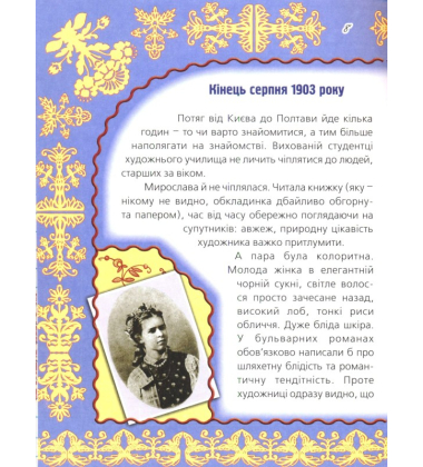 Леся Українка і Я