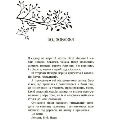 Шалений шлях додому