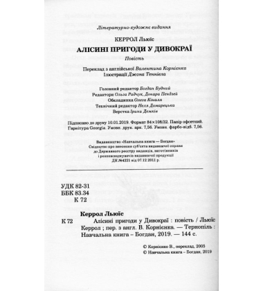 Алісині пригоди у Дивокраї