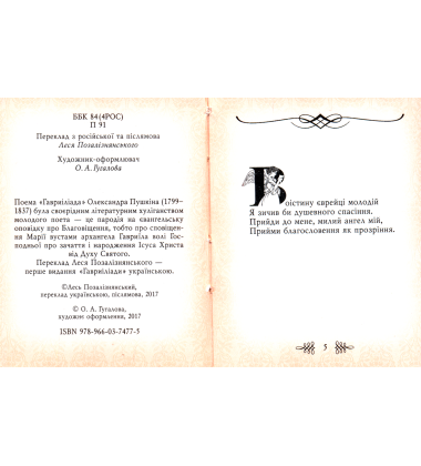 Гавриліада