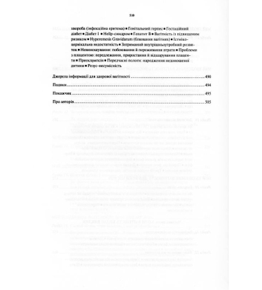 Книга про здорову вагітність