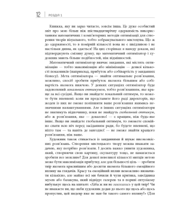 Opt Art. Від математичної оптимізації до візуального дизайну