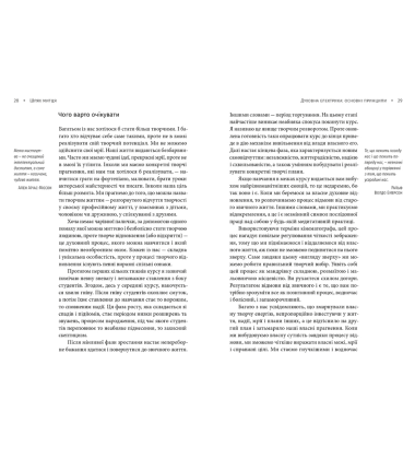 Шлях митця. Духовна дорога до примноження творчості