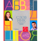 Словник української мови для дітей