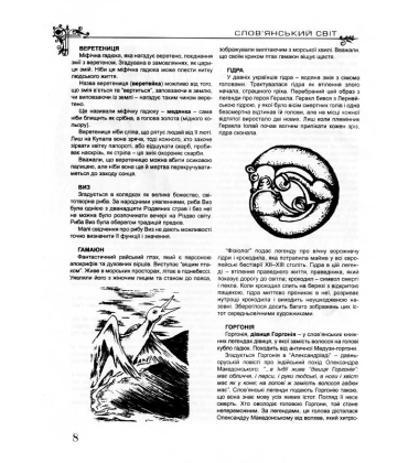 Українська міфологія. Символіка