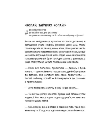 Лінива мама: завдання для розвитку
