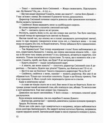 Дужим помахом крил